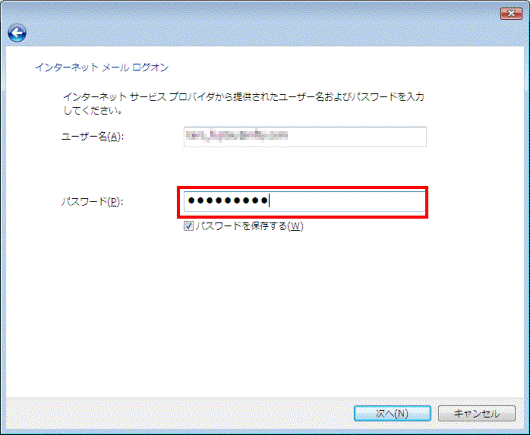 パスワード欄にパスワード入力