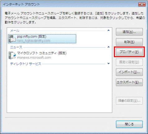 プロパティボタンをクリック