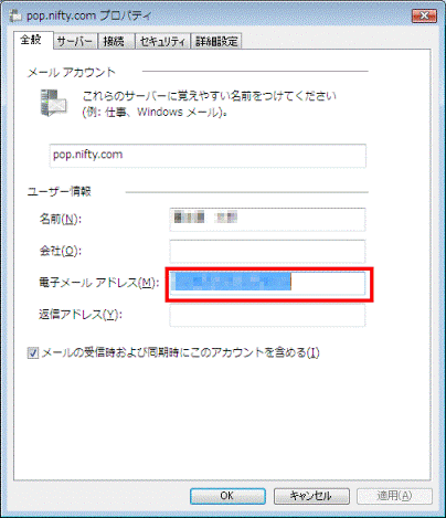 電子メール欄が青く反転していることを確認