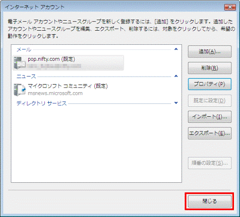 イオンターネットアカウントで閉じるボタンをクリック