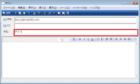 件名欄にお好みで件名を入力