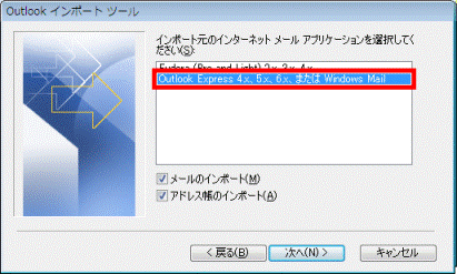 Outlook Express 4.x, 5.x, 6.x、またはWindows Mail