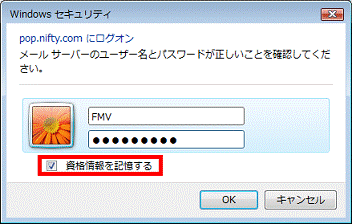 「資格情報を記憶する」