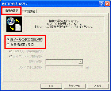 接続の設定