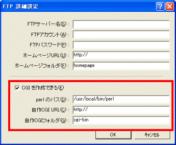 自作CGIの設定