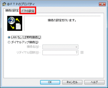 「FTPの設定」タブ