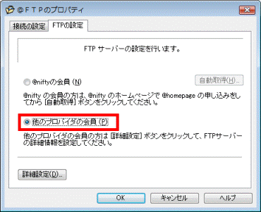 他のプロバイダの会員