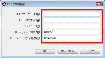 FTP詳細設定 - 設定を行う