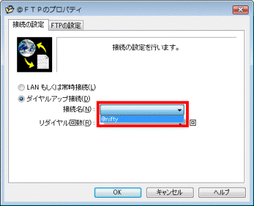 ダイヤルアップ設定
