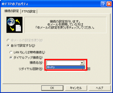 ダイヤルアップ設定