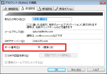 SMTPポート