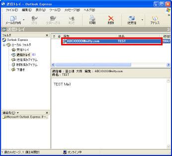 未送信メールをダブルクリック