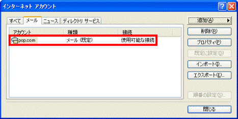 再作成するアカウントをクリック