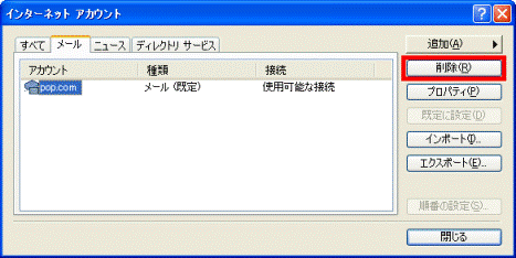 「削除」ボタンをクリック
