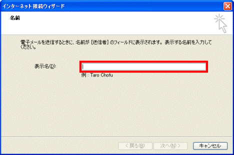 表示名を入力