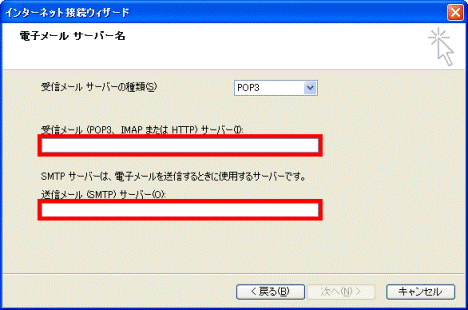 メールサーバーを入力