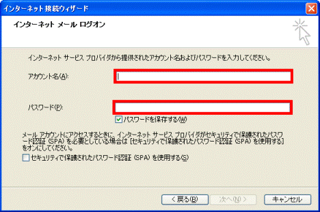 アカウント名とパスワードを入力