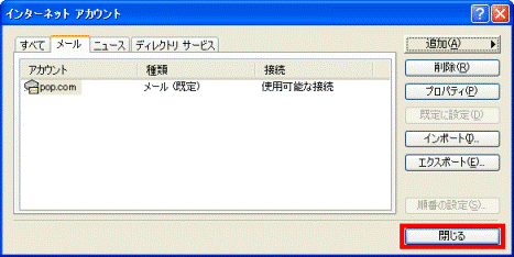 「閉じる」ボタンをクリック