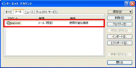 設定したアカウントが表示されたことを確認
