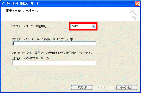 POP3を通常は選択