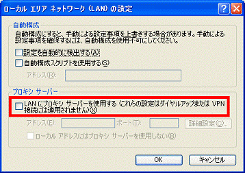 プロキシサーバーの設定が必要ない場合