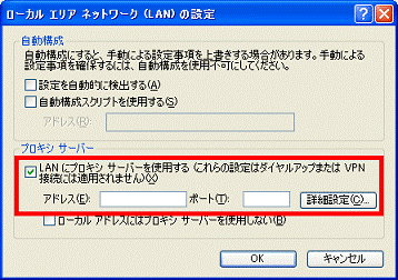 プロキシサーバーの設定が必要な場合