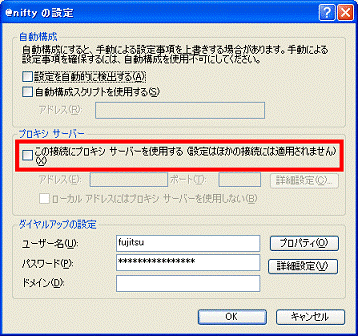 プロキシサーバーの設定が必要ない場合