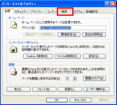 接続タブをクリック