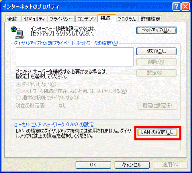 LANの設定ボタンをクリック