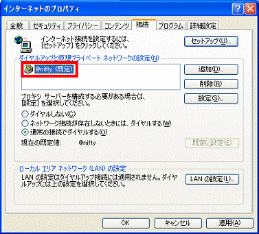接続先をクリック