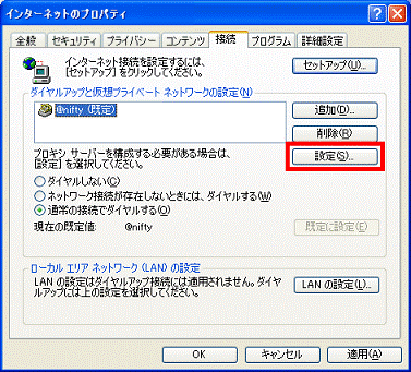 設定ボタンをクリック