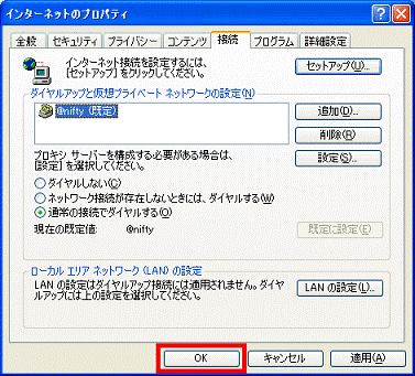 OKボタンをクリック