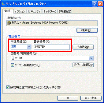 電話番号（Windows XP）