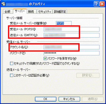 「受信メール（POP3）」「送信メール（SMTP）」、「アカウント名」を控えます。