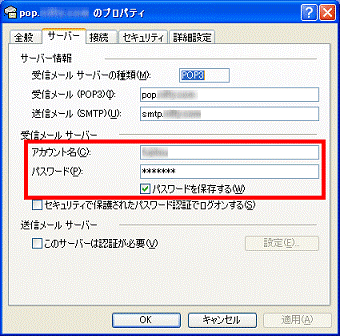 アカウント名とパスワードの再入力