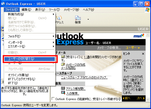 「ファイル」→「ユーザーの切り替え」
