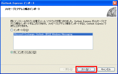 「今、インポートしない」にチェック→「次へ」
