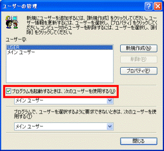 「次のユーザーを使用する」のチェックを外す