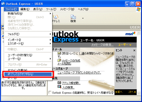 「終了してログオフする」