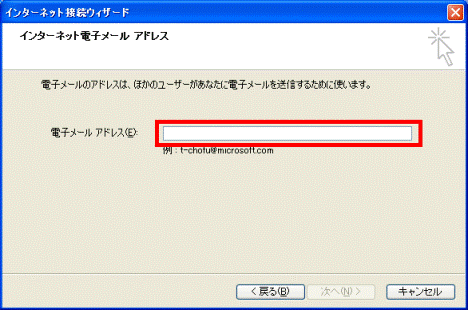 「電子メールアドレス」の入力