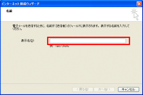 「表示名」の入力
