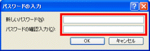 「パスワードの入力」画面