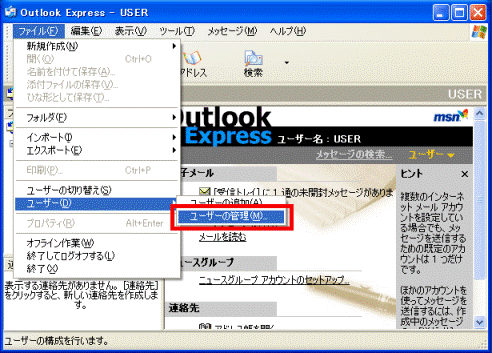 「ユーザーの管理」