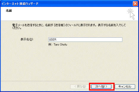 「表示名」の入力→「次へ」