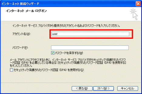 アカウント名の確認