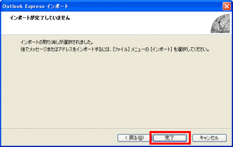 インポート→「完了」