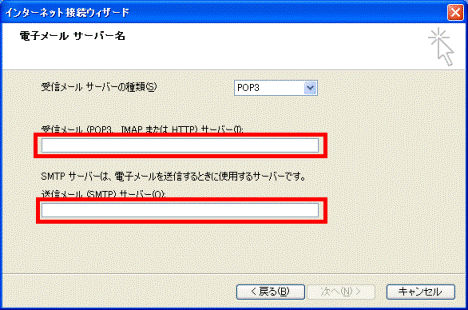 サーバー名の入力