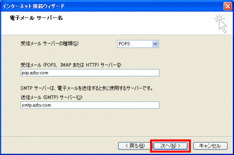 サーバー名の入力→「次へ」