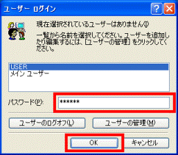 パスワードを入力して「OK」