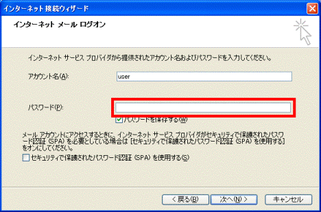 メールパスワードの入力